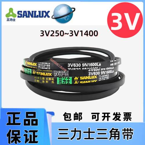 三力士三角带3V250 9W635La到 3V1400 9W3550LA 大全橡胶工业皮带