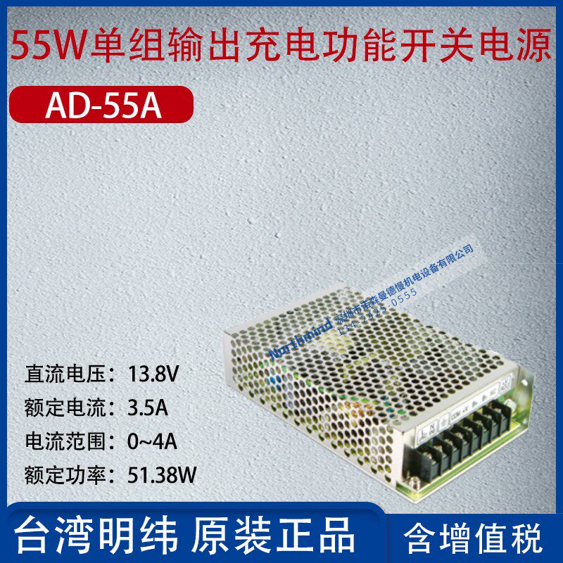 台湾明纬单组输出电池充电功能开关安防专用电源ADS-5512 AD-55A