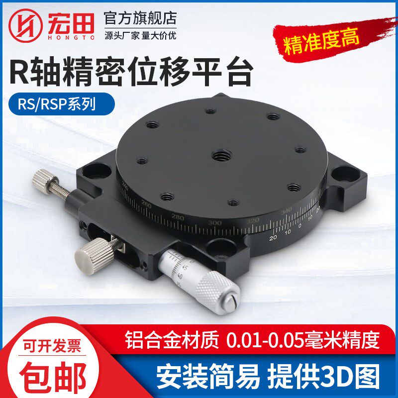 R轴精密位移平台移动滑动滑台旋转导轨式RS-40/60/80/90/100/125