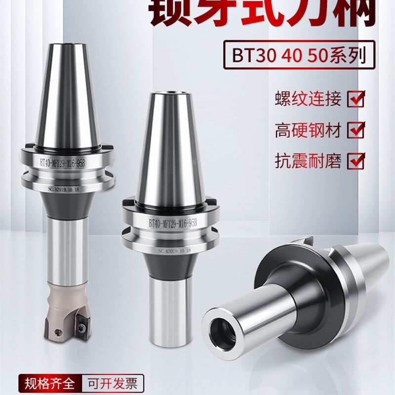 锁牙式刀柄数控CNC高精度可换式锁牙刀头防抗震刀柄杆BT30 40 50