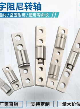 360度旋转铰链 一字圆棒形小型阻尼转轴仪器柜门任意停笔记本合页