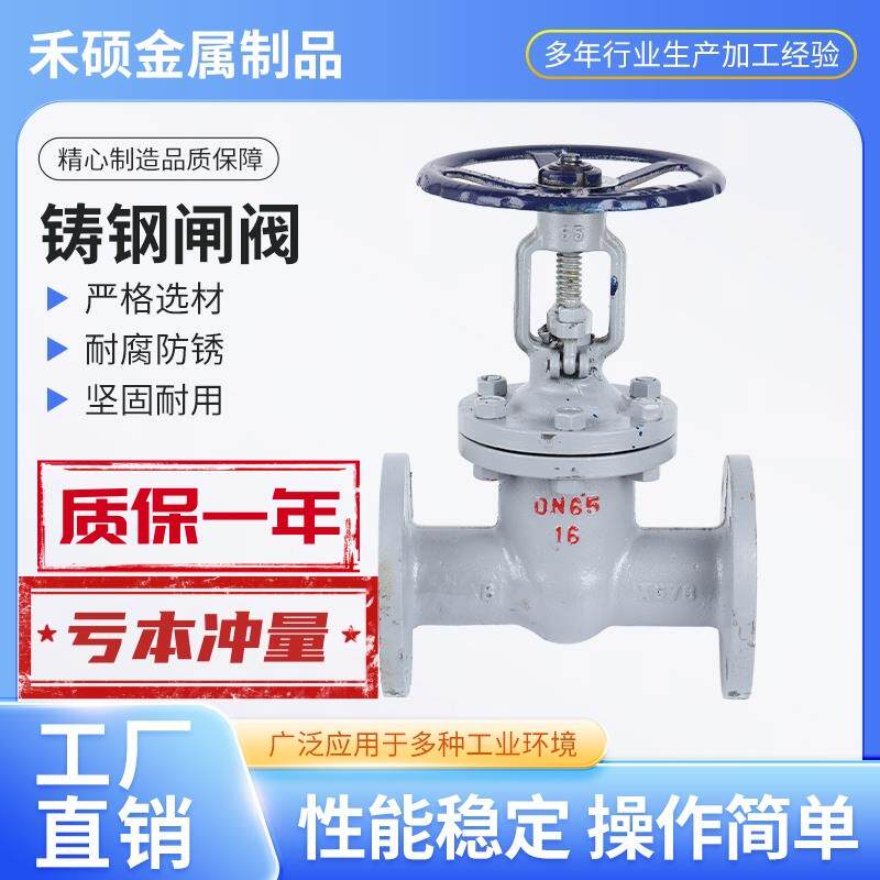 铸钢法兰闸阀Z41H耐高温手动蒸气锅炉导热油碳钢阀门dn100 150 50