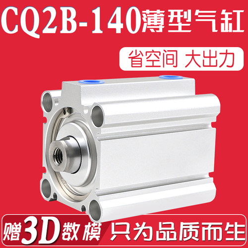 CDQ2B140-5D/10D/15D/20D/50DZ大推力薄型气缸带磁外牙CDQ2A/CQ2A