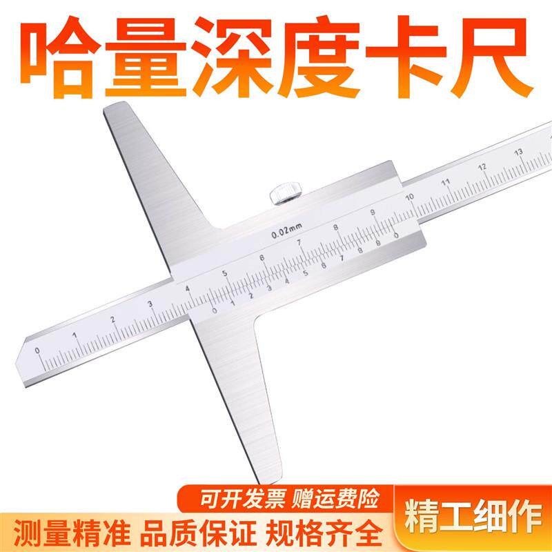 哈尔滨哈量深度尺深度卡尺深数显度尺带表深度尺0-200 300 500mm