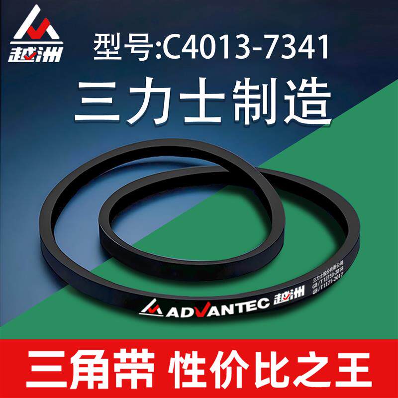 三力士越洲三角带c型4013至7341大功率传动皮带耐磨耐用量大价优