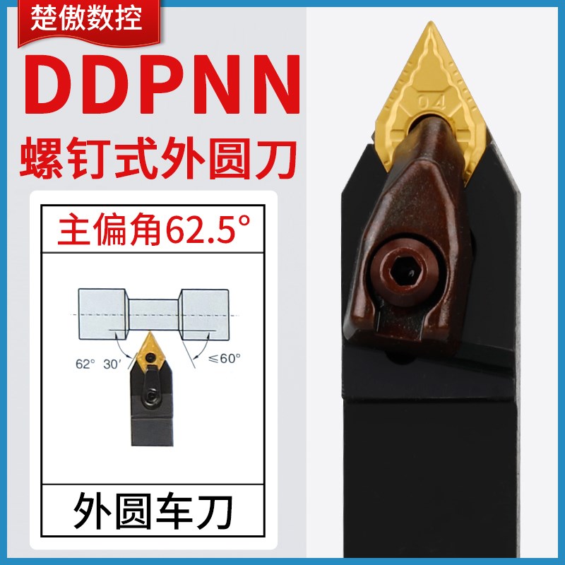 外圆刀杆62.5度菱形刀片机夹中间车刀DDPNN2525M15 DNMG150404/08