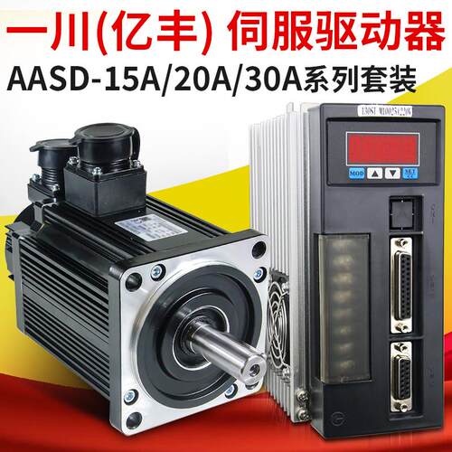 一川伺服驱动器套装AASD-30A15A米格亿丰伺服电机60/80/110ST750W