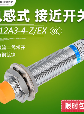 传感器m12感应接近沪工电感式开关lj12a3-4-zex直流二线常开12v24
