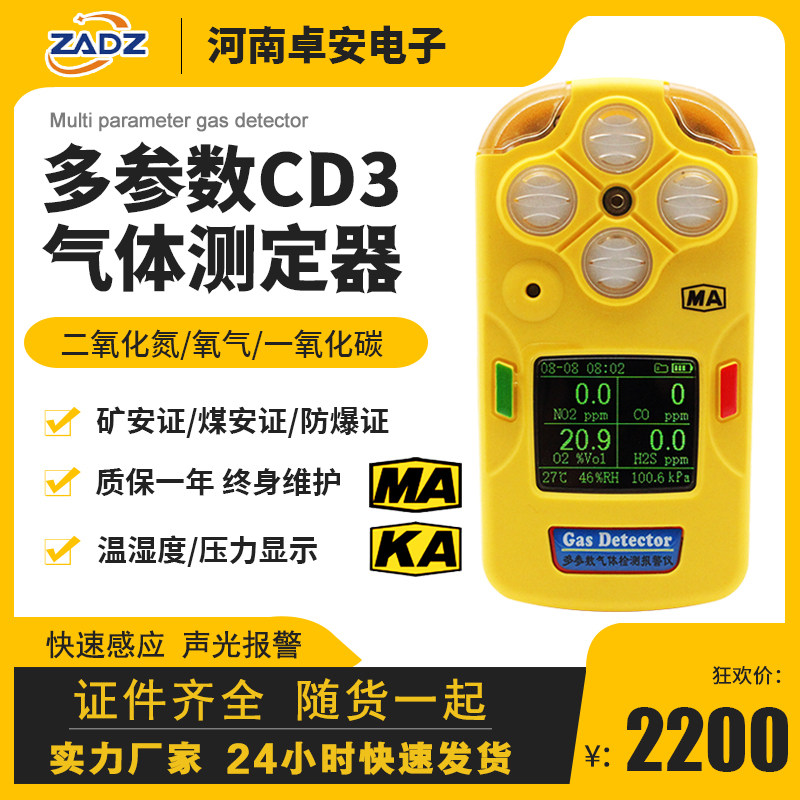 卓安金属矿CD3炮灰三合一气体检测仪氮氧化物氧气一氧化碳测定器