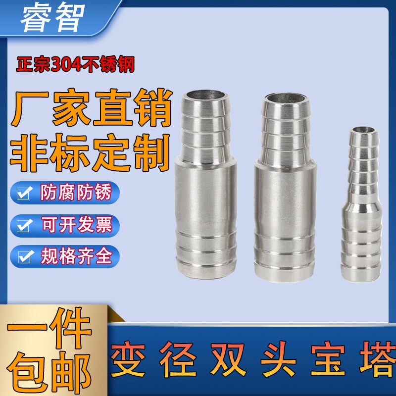 304不锈钢变径双头宝塔接头异径直通皮接插水管软皮管大小头皮接