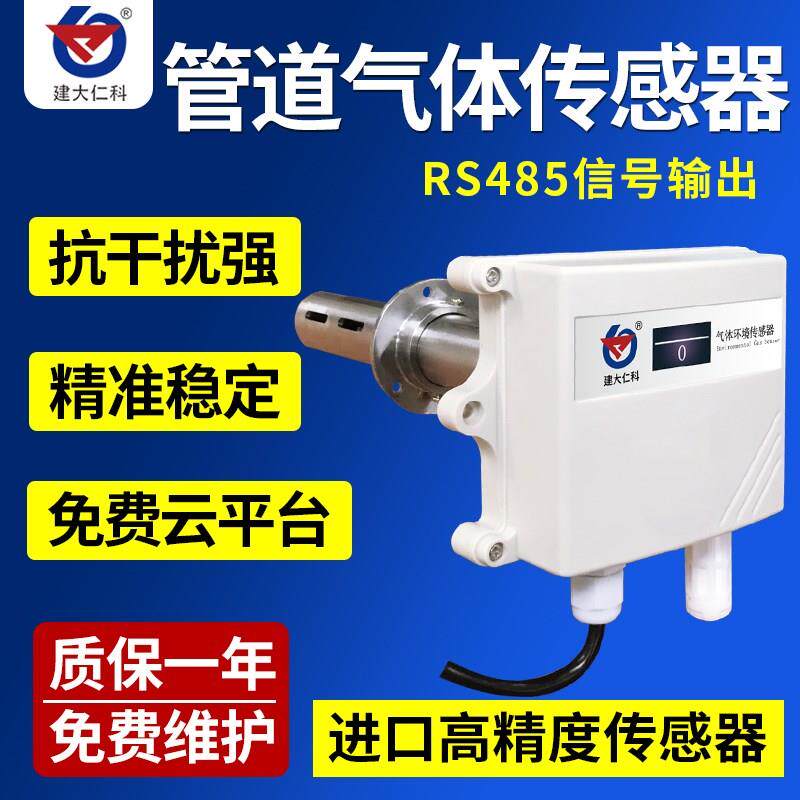 风管式工业氧气传感器O2甲烷气臭氧氨气变送器管道气体检测高精度