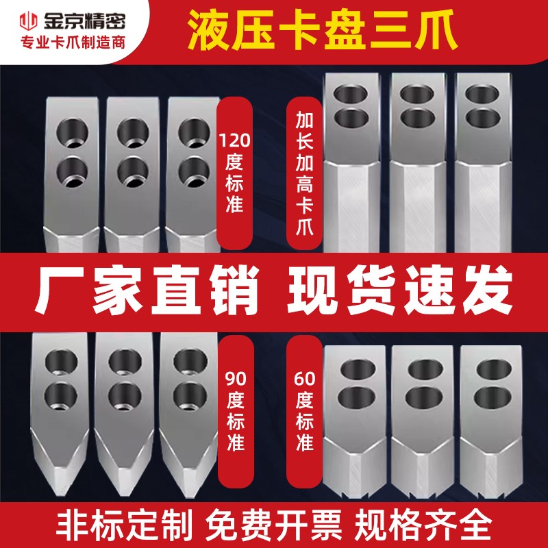 软爪液压夹头三爪生爪加高加长加厚车床6寸8寸10寸12油压卡爪夹具