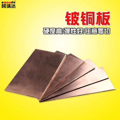 C17200铍铜板铍铜片铍铜合金铍青铜板铍铜片铍铜弹簧片QBe2零切加