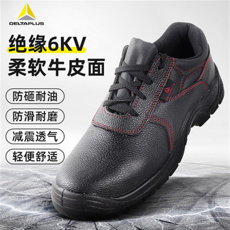 代尔塔301515 绝缘6KV劳保鞋牛皮轻便耐磨防滑透气防砸四季工作鞋
