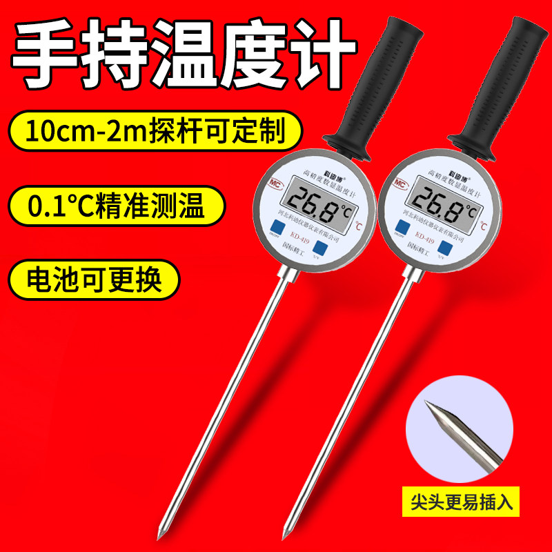 手持温度计数显温度计测温仪加长探针工业地温粮食酿酒食品温度计