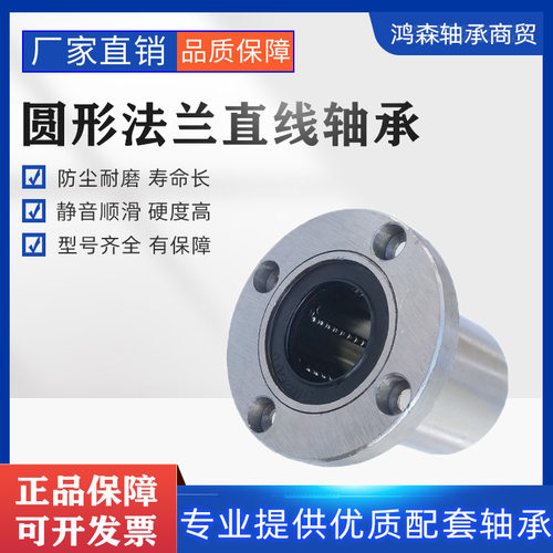 进口高速精密圆形法兰直线轴承LMF 6 8 10 12 13 16 20 25 30 LUU