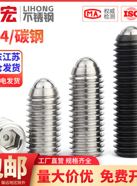 304不锈钢/12.9级波珠螺丝钢珠紧定弹簧球头弹柱塞滚珠玻子定位珠