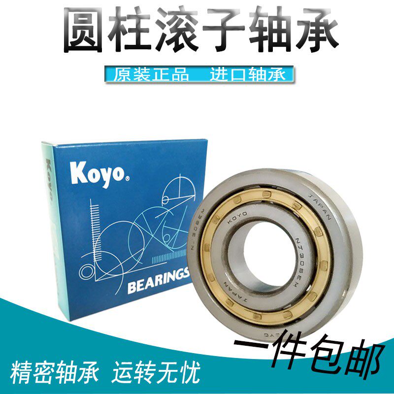 进口光洋K圆柱滚子轴承N NU NF NJ 217 218 219 220 221 EM E C3