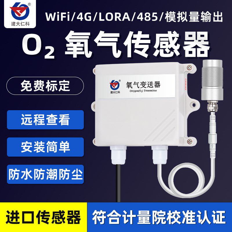 氧气O2浓度检测仪变送感测器空气检测工业级485含氧量浓度测氧仪