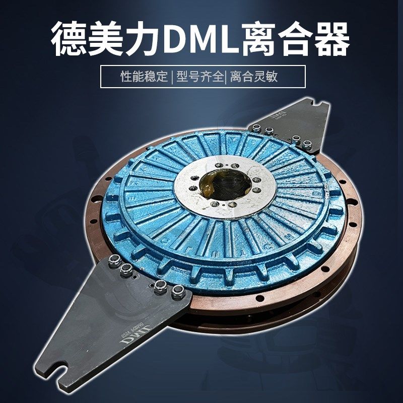 德美力离合器总成DML气动冲床25V系列100.200.400.500.600.800