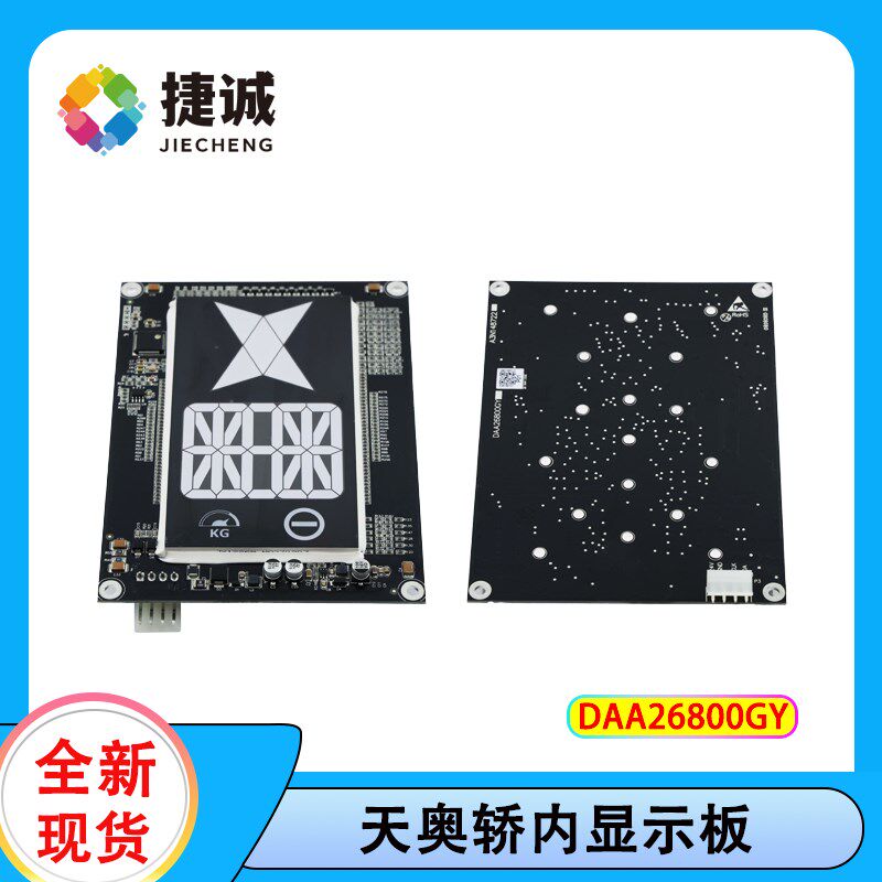 天津奥的斯适用全新原装电梯轿厢LED显示面板DAA26800GY/A3N14872