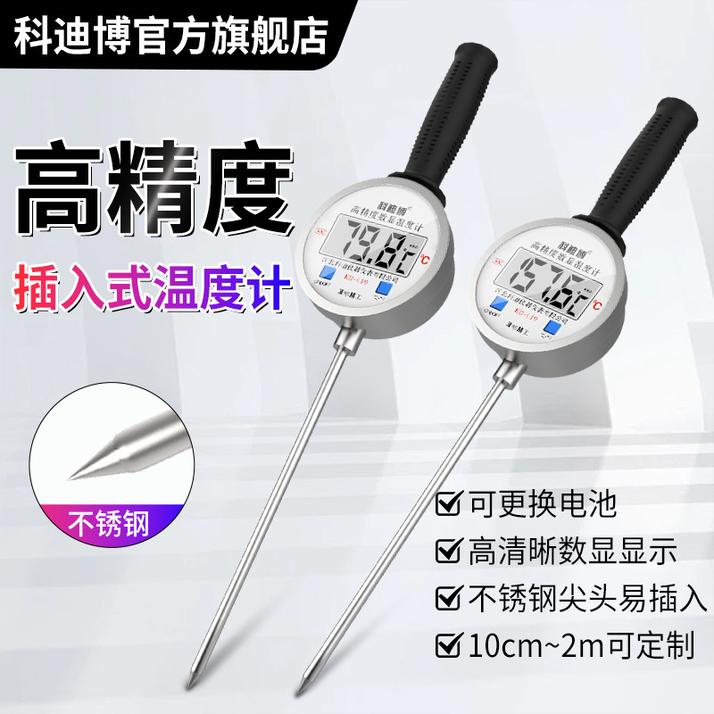 插入式温度计测温仪数显温度计粮食酿酒发酵专用加长探针式温度计