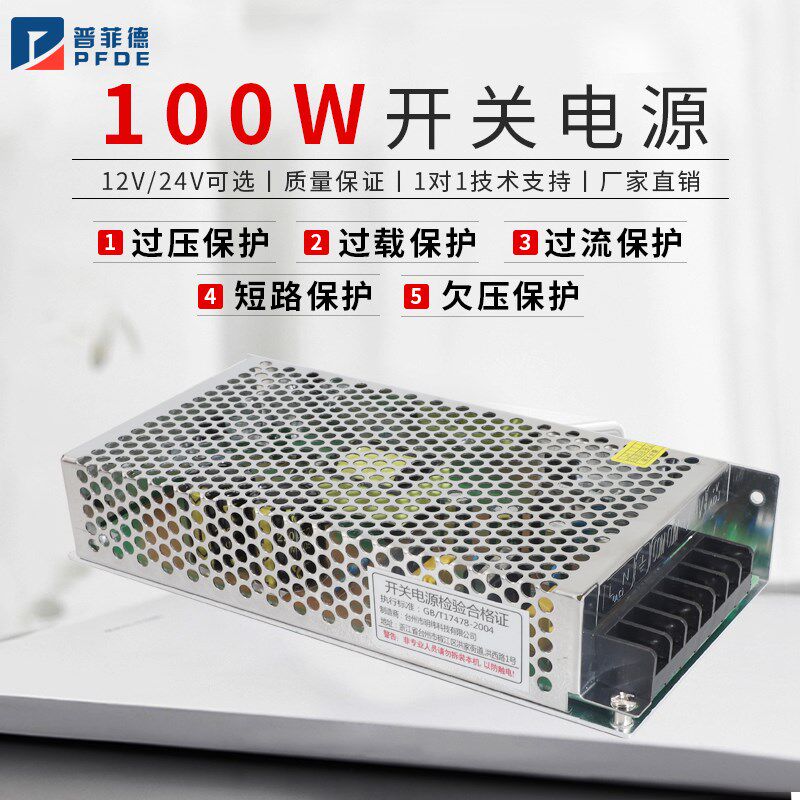 普菲德100W开关电源交流转直流供电220转12V/24V变压器双组输出