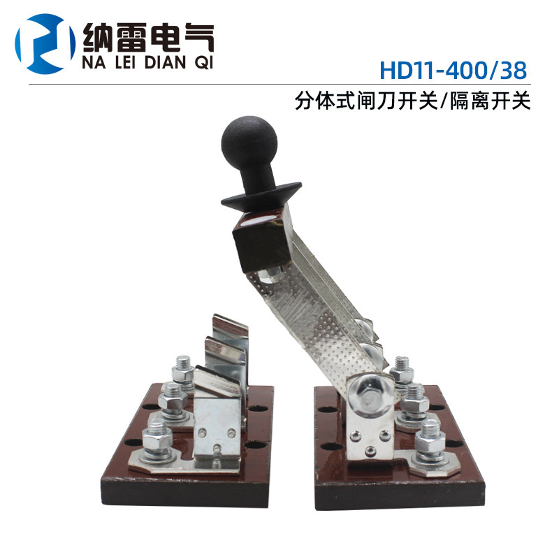 HD11-400/38分体式闸刀开关单投开启式隔离开关400A 紫铜加厚