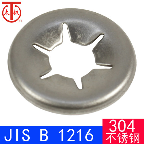 JIS B 1216 (304不锈钢)轴承夹/梅花夹/快速卡簧