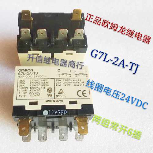 G7L-2A-TJ 24VDC 正品继电器 25A 277VAC 两组常开6脚 现货