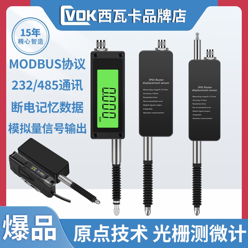 光栅位移传感器绝对原点0-12.7/25.4MM接PLC通讯数显百分表千分表