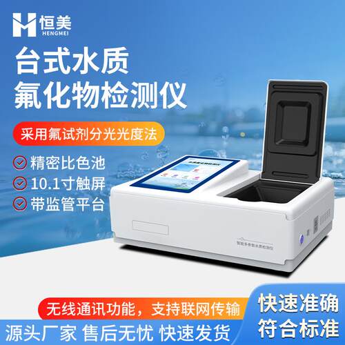 水质氟化物检测仪便携式水中氟化物浓度河流湖泊饮用水废水测定仪