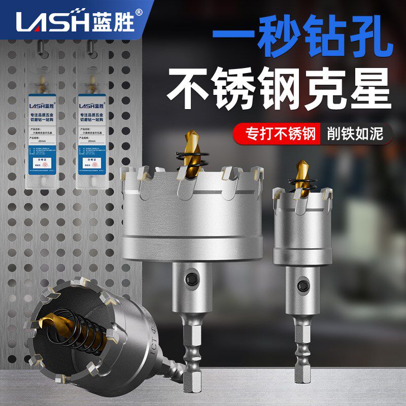 六角柄金属开孔器钻头不锈钢打孔专用超硬合金扩孔器厚钢板钻孔器