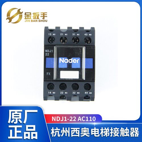 杭州西奥电梯NDJ1-22接触器 封星接触器 AC110V 上海良信Nader