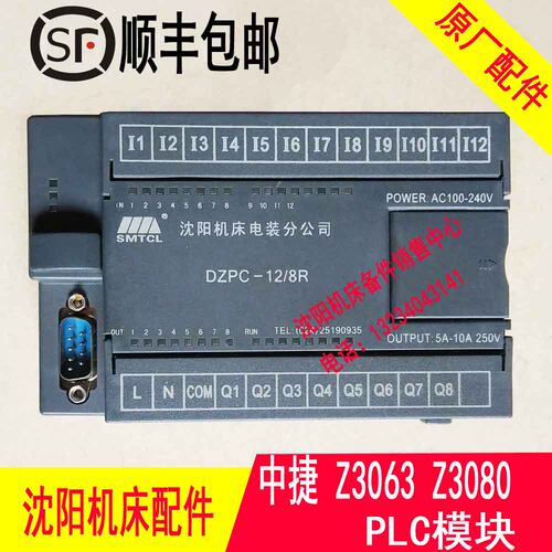 沈阳中捷钻Z3063 Z3080 PLC DZPC-12/8R 可程式设计控制器 PLC模