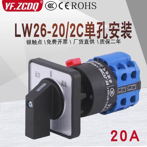 万能转换开关LW26-20/2C电机远方就地控制电源切换单孔钻孔22MM