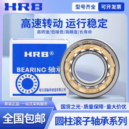 哈尔滨HRB轴承NU NJ NUP202 203 204 205 206 207 208 209 210 EM