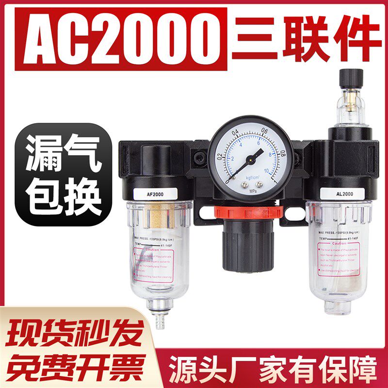 气源处理器气动AC2000三联件过滤调压阀油水分离器气缸配件气泵