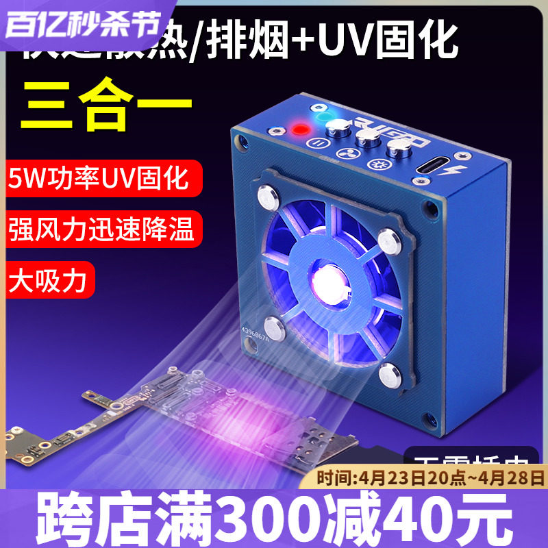紫外线UV灯固化灯无线紫光灯手机维修大功率快速散热固化风扇绿油
