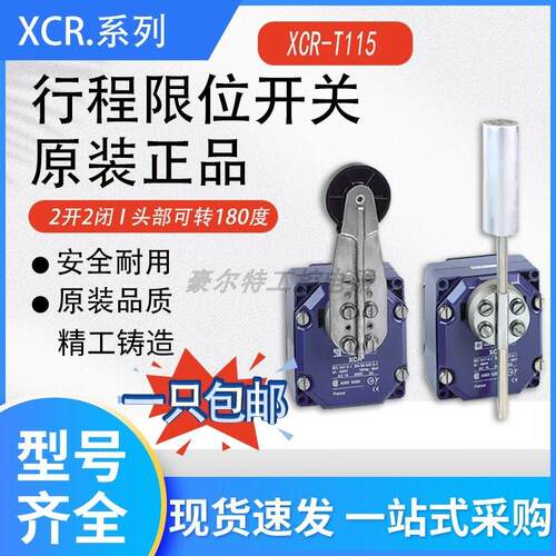 XCR-A15 XCRA15限位行程跑偏开关XCRE18 -E18 A12 F17 T215 T115