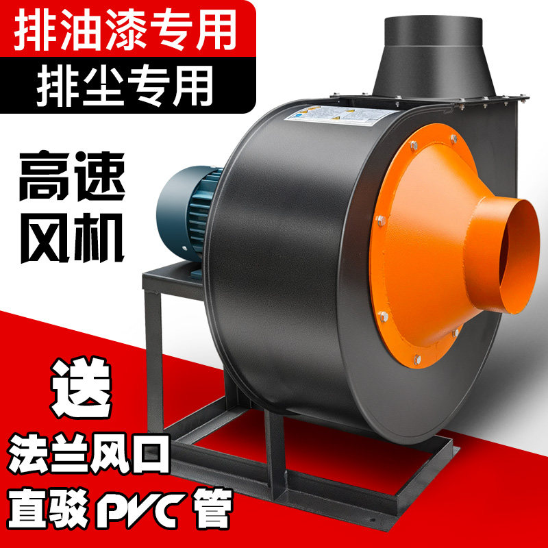 离心风机排尘排油漆专用高速强力380V排气通风工业厂房管道排风机