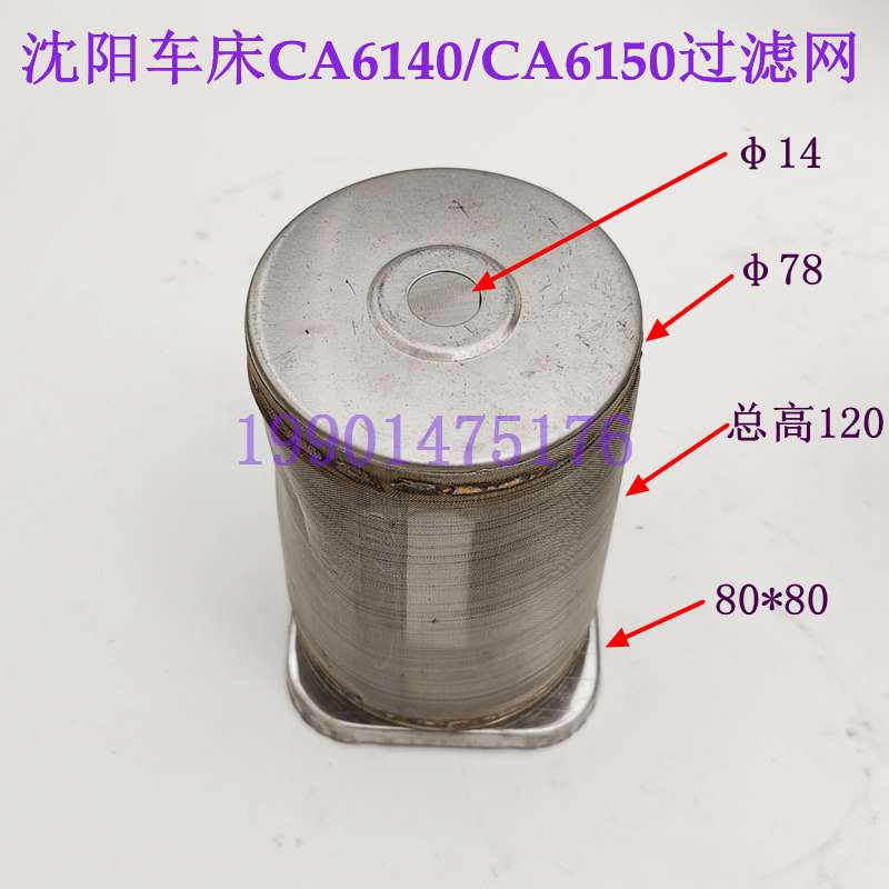 沈阳车床配件CA6140 CA6150车床过滤网油箱滤油器油泵滤网 过滤器