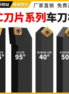 数控车床刀杆菱形刀片外圆内孔车刀杆sclcr scmcn scbcr机夹刀具