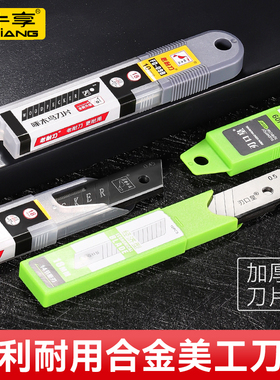 美工刀刀片壁纸墙纸大号裁纸刀手工美术工具快递开箱拆包裹专用刀