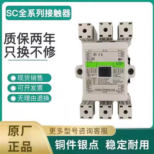 原装接触器SC-N5P N6P N7P E5 E6 E7