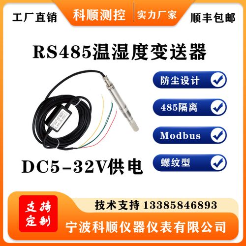 RS485温湿度传感器连PLC电脑采集提供moudbusRTU协议送电脑软件