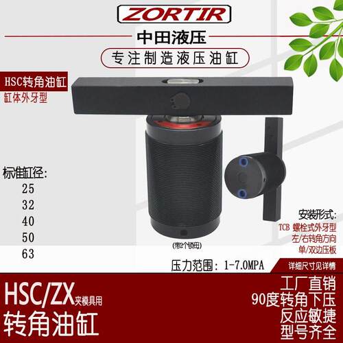 螺纹式下压缸HSC/ZX-TCB25/32/40/50/63外牙型旋转90度液压转角缸