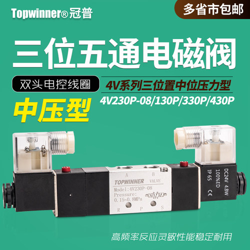 中压三位五通电磁阀4V230P-08/130P-06/330P-10/15中位压力换向阀