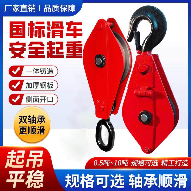 起重滑车滑轮吊轮国标重型钢丝绳滑轮吊轮5T吨滑轮组省力吊钩吊环