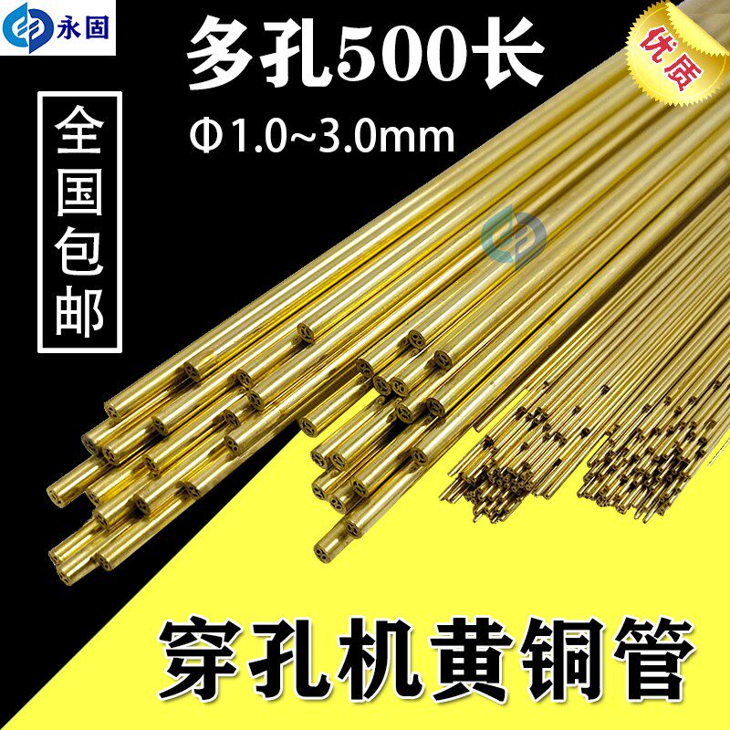 打孔机黄铜管1.0-3.0*500mm穿孔机电极 穿孔机铜管1.5多孔黄铜2.0